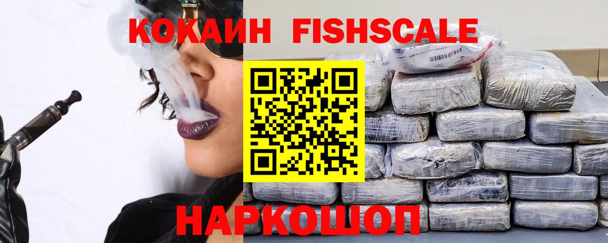COCAIN Перу  Вход с VPN  Нефтеюганск  КОКАИН Fish Scale 