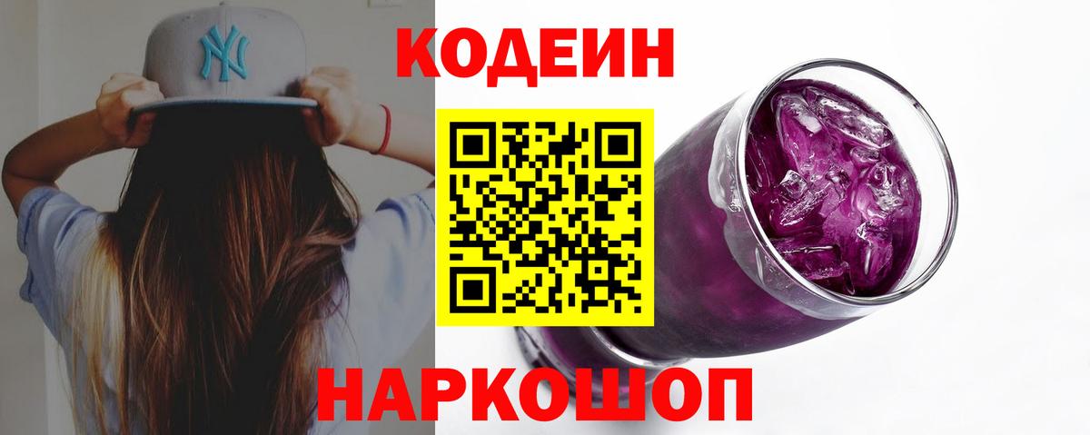 Нефтеюганск  Codein напиток Lean (лин)  Вход с VPN 