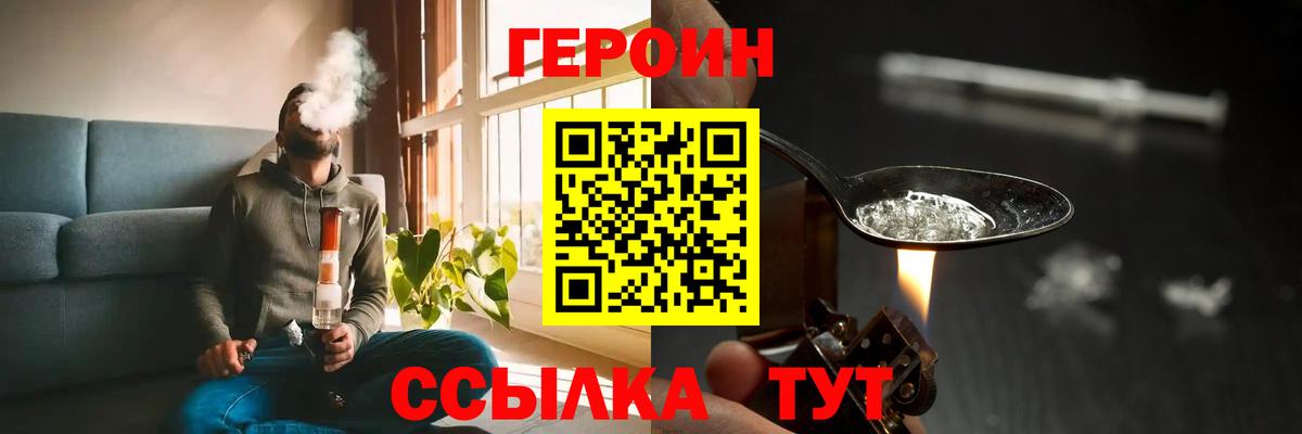 Героин хмурый Нефтеюганск